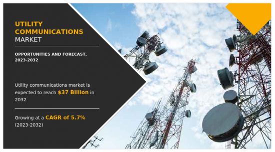 公用事業通訊市場-IMG1